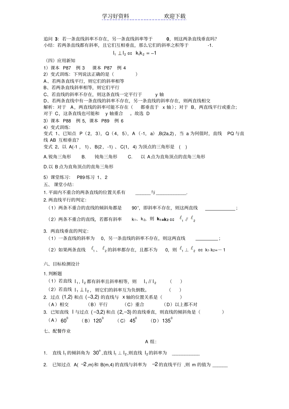 两条直线的平行与垂直教学设计_第2页