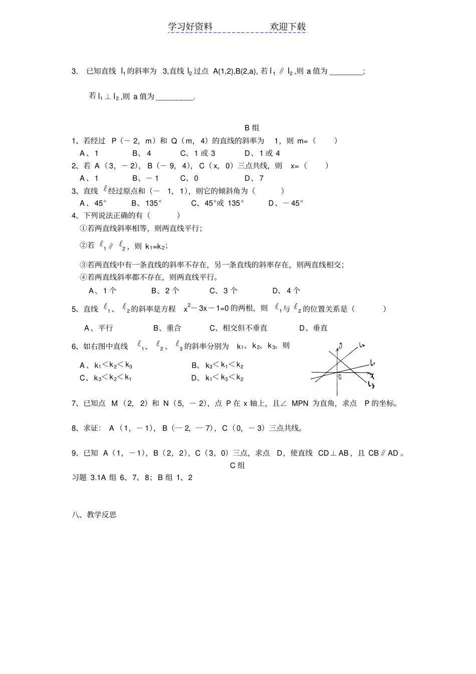 两条直线的平行与垂直教学设计_第3页