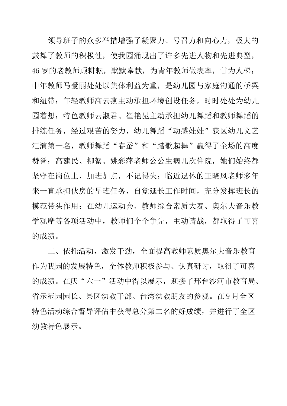 幼儿园三八红旗集体事迹材料_第3页