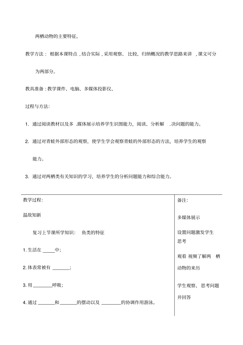 两栖动物教学设计优新人教版_第2页
