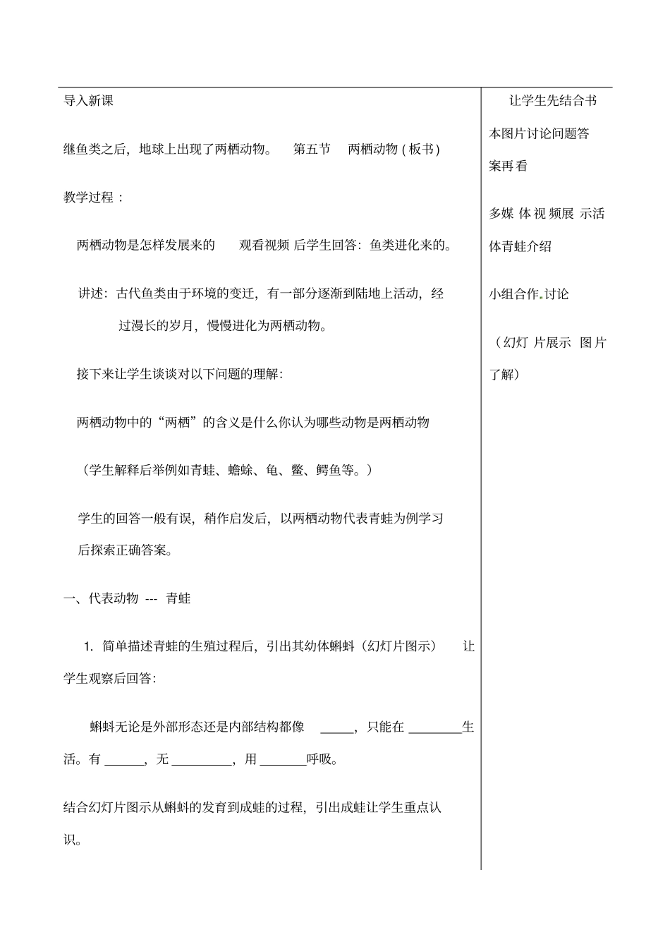 两栖动物教学设计优新人教版_第3页