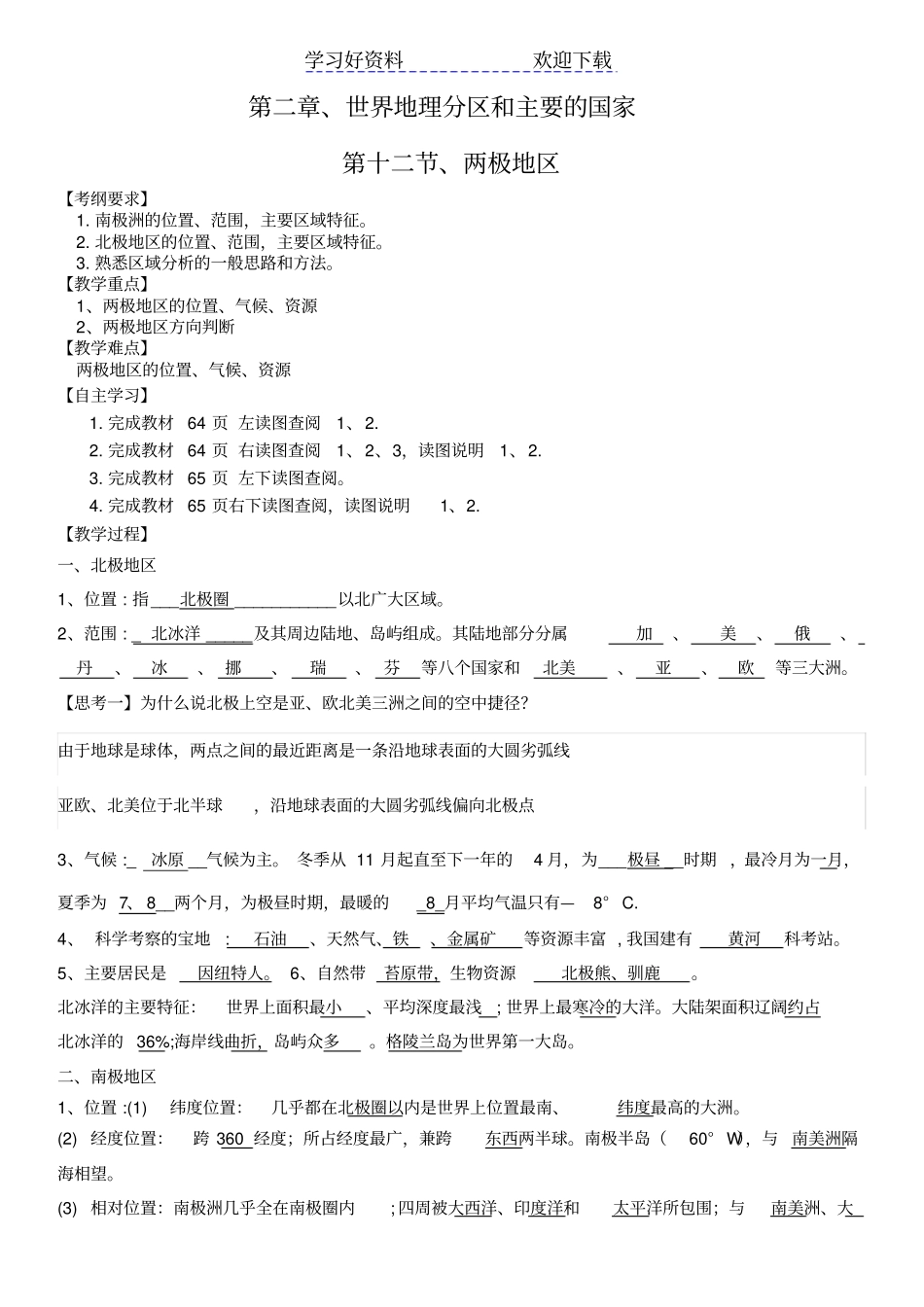 两极地区导学案有答案_第1页