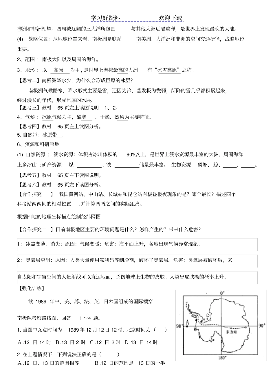 两极地区导学案有答案_第2页