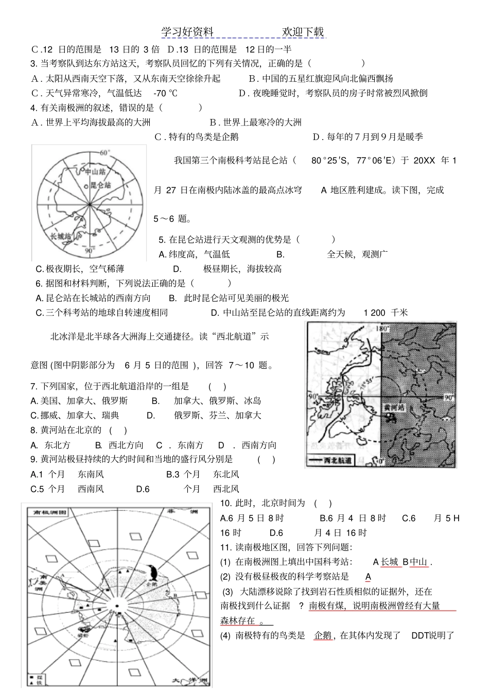 两极地区导学案有答案_第3页