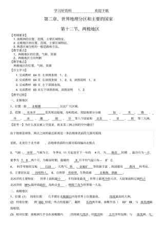 两极地区导学案有答案