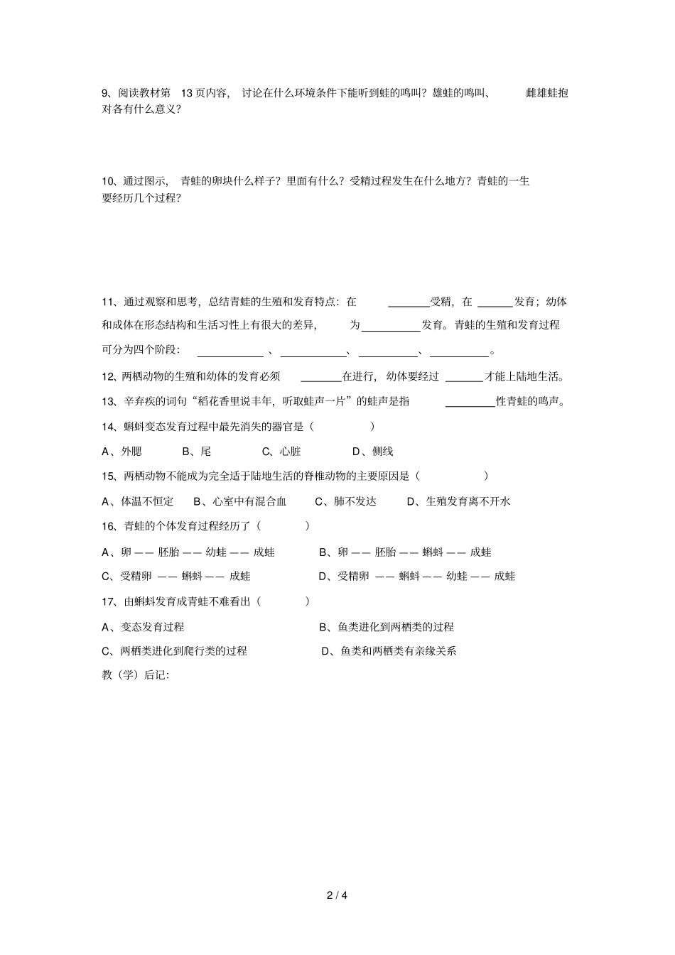 两栖动物生殖和发育---鸟生殖和发育_第2页