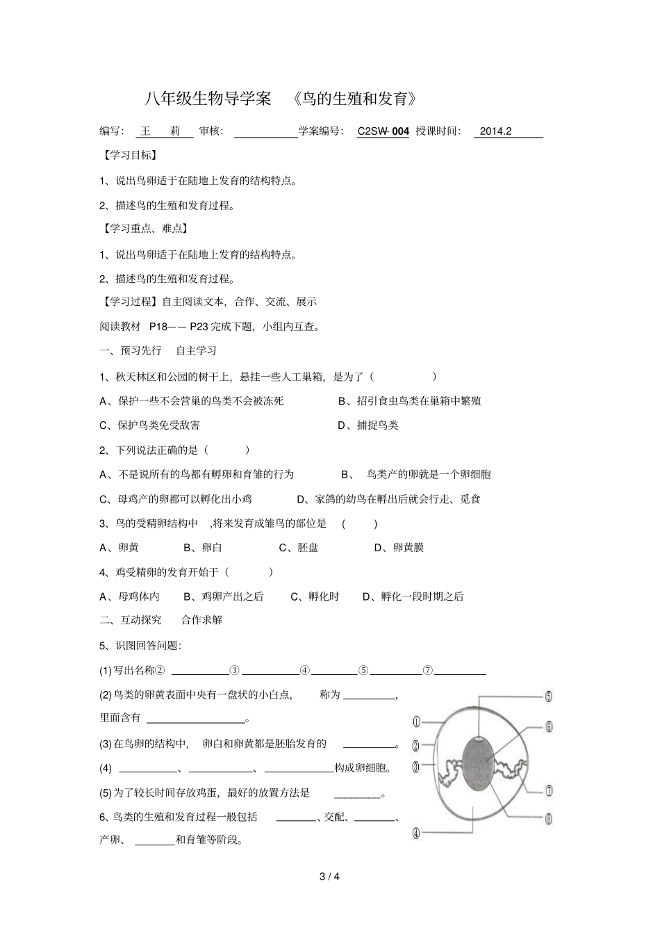 两栖动物生殖和发育---鸟生殖和发育_第3页