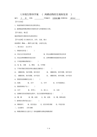 两栖动物生殖和发育---鸟生殖和发育