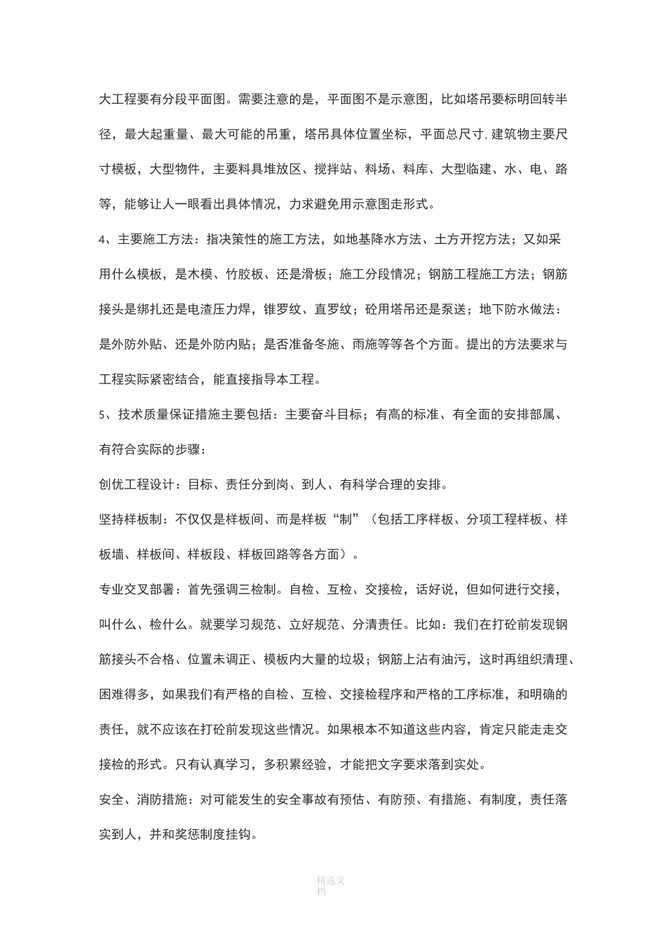 施工组织设计及方案应注意的几个问题_第2页