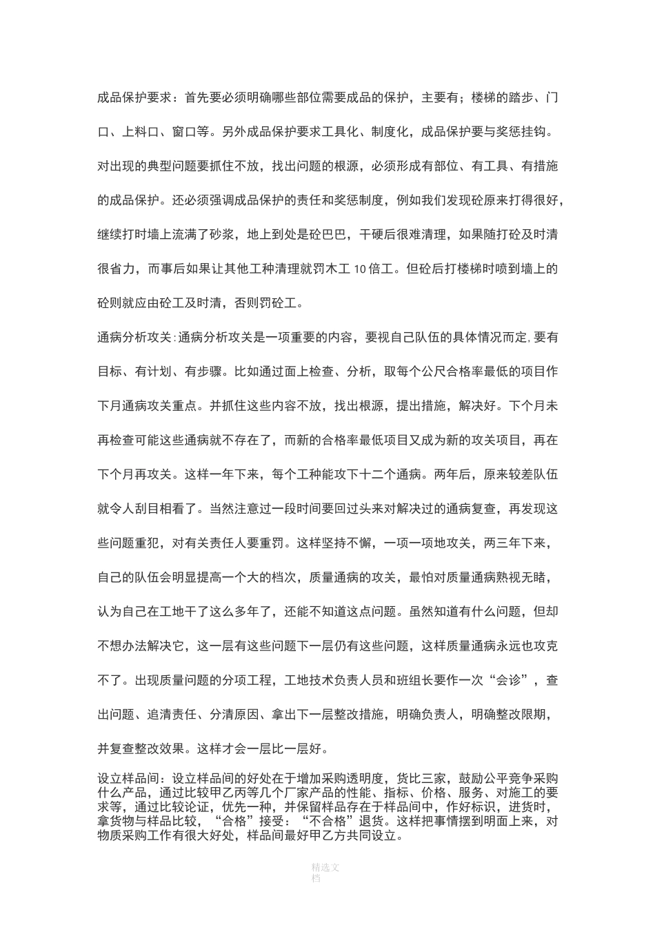 施工组织设计及方案应注意的几个问题_第3页