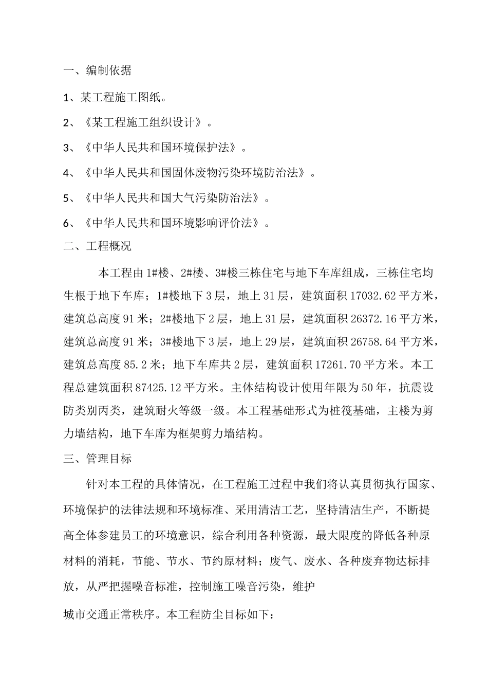 施工现场喷淋防尘解决方法_第2页