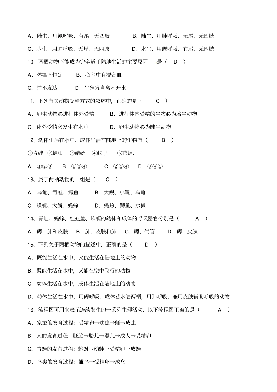 两栖动物的生殖和发育同步练习题有答案_第2页