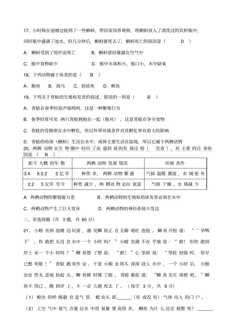 两栖动物的生殖和发育同步练习题有答案_第3页