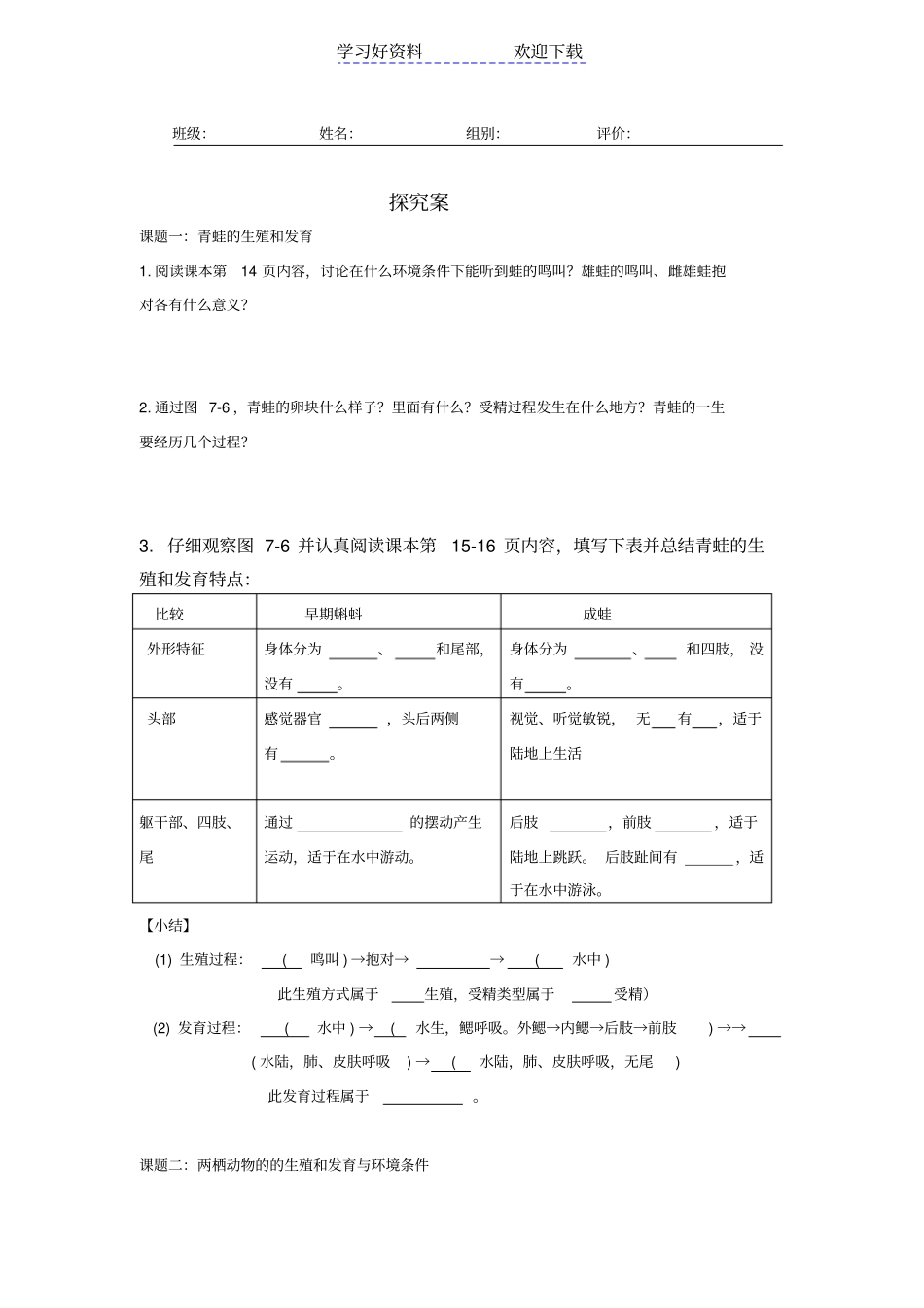 两栖动物的生殖和发育导学案个人_第2页