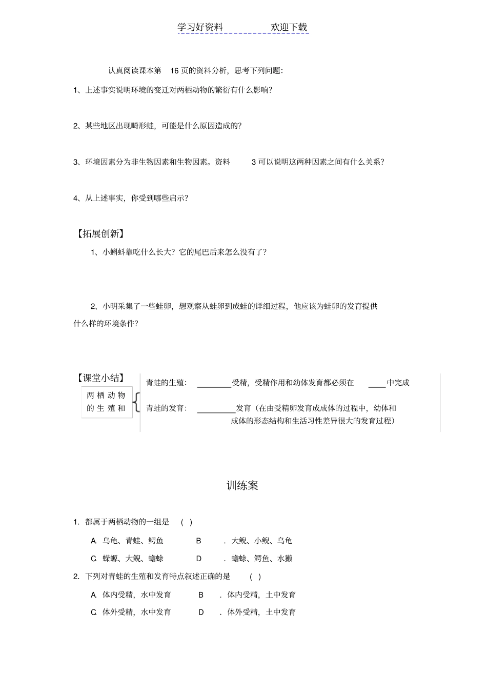 两栖动物的生殖和发育导学案个人_第3页
