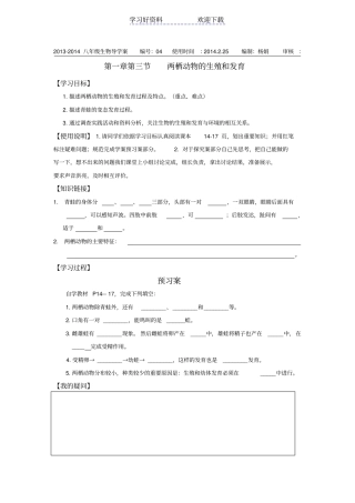 两栖动物的生殖和发育导学案个人