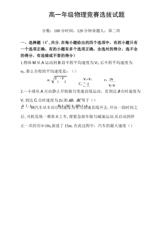 高一年级物理竞赛选拔试题