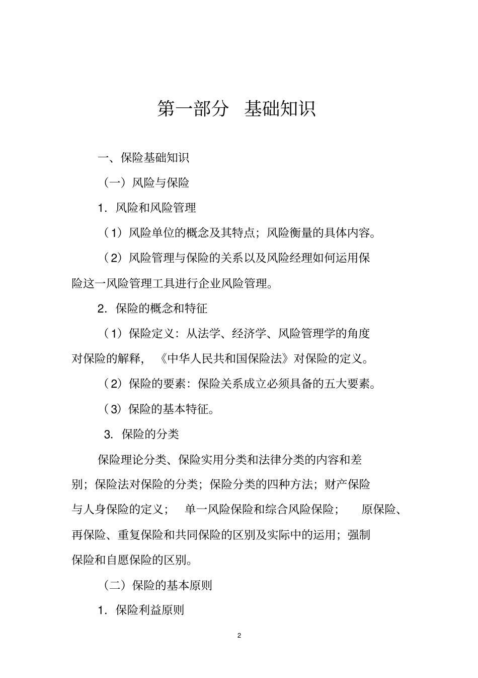 两核初级资格考试大纲44P_第2页