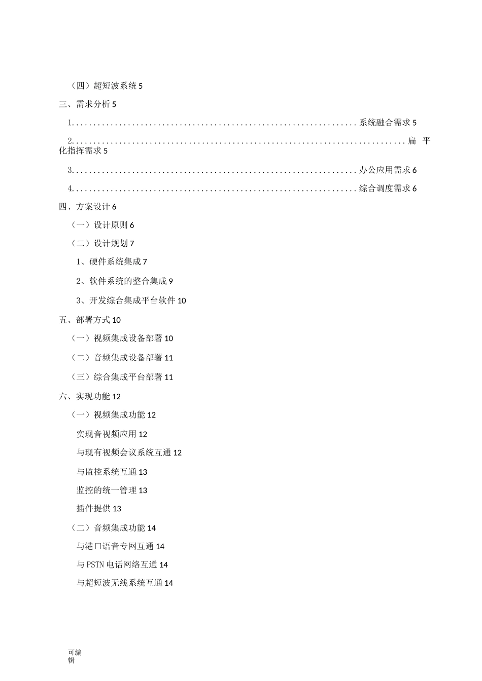 综合系统集成项目解决方案_第2页