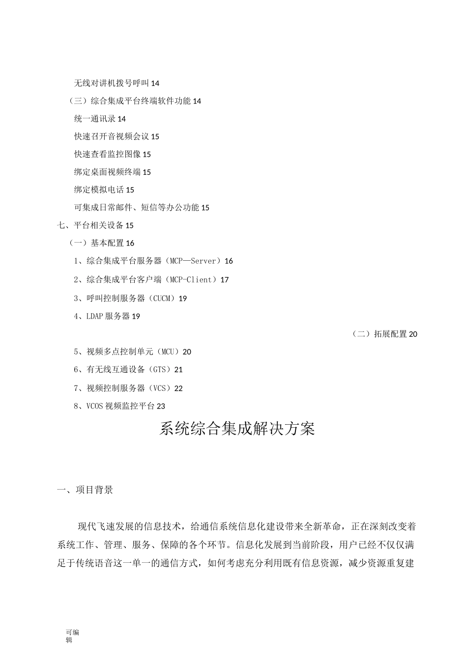 综合系统集成项目解决方案_第3页