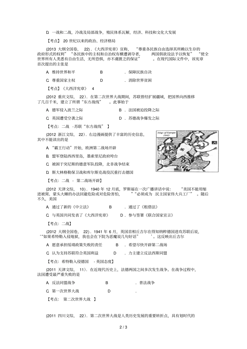两次世界大战真题汇总_第2页