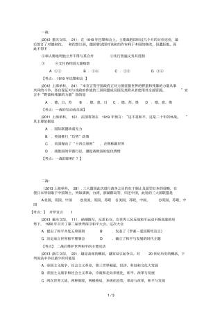 两次世界大战真题汇总