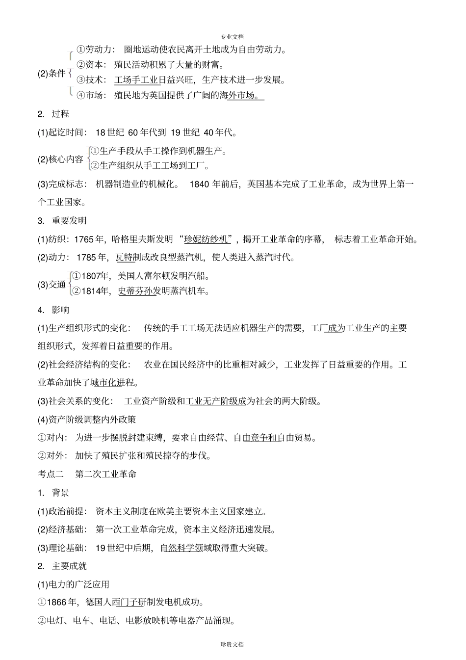 两次工业革命与世界场的最终形成讲义_第2页