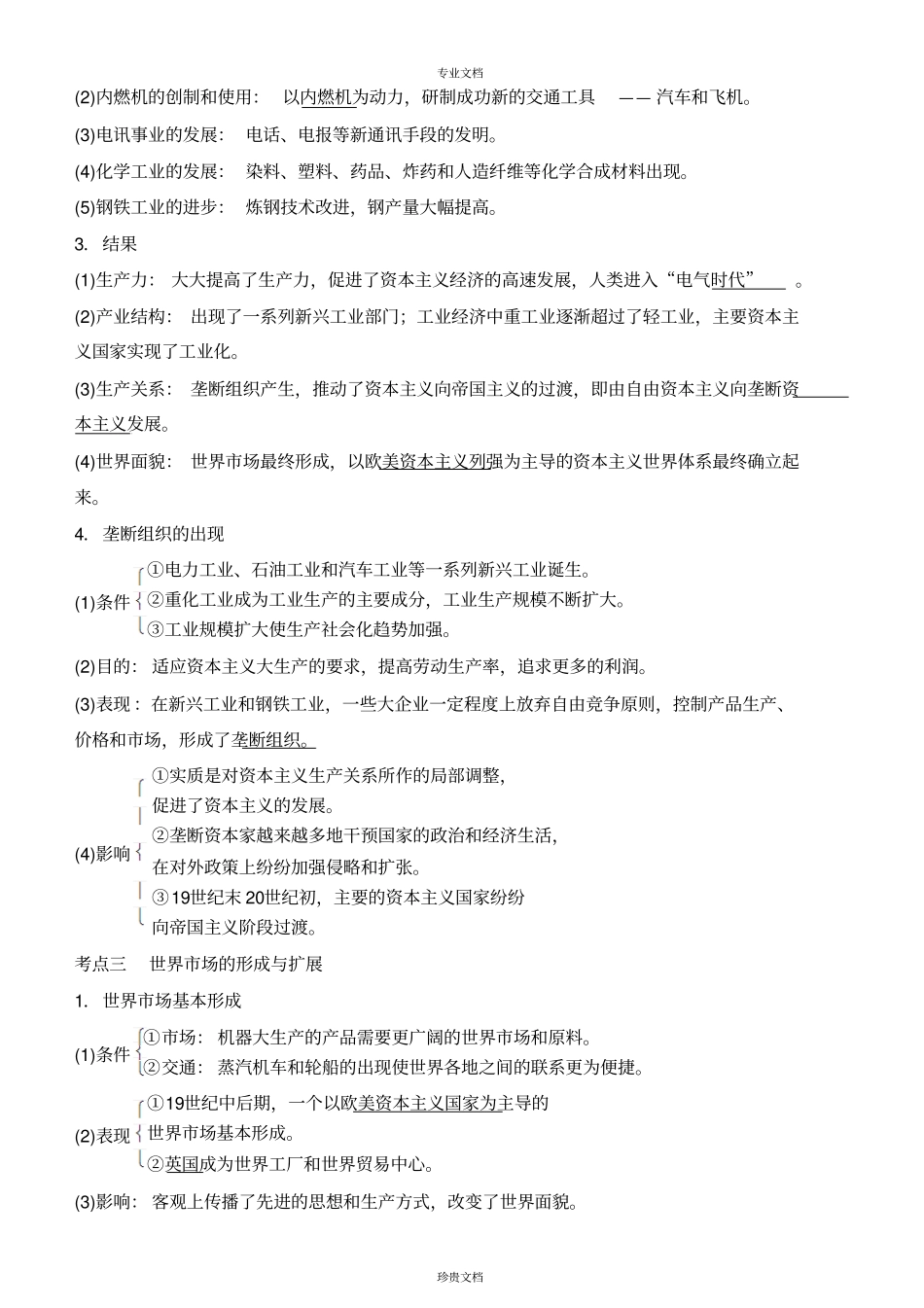 两次工业革命与世界场的最终形成讲义_第3页