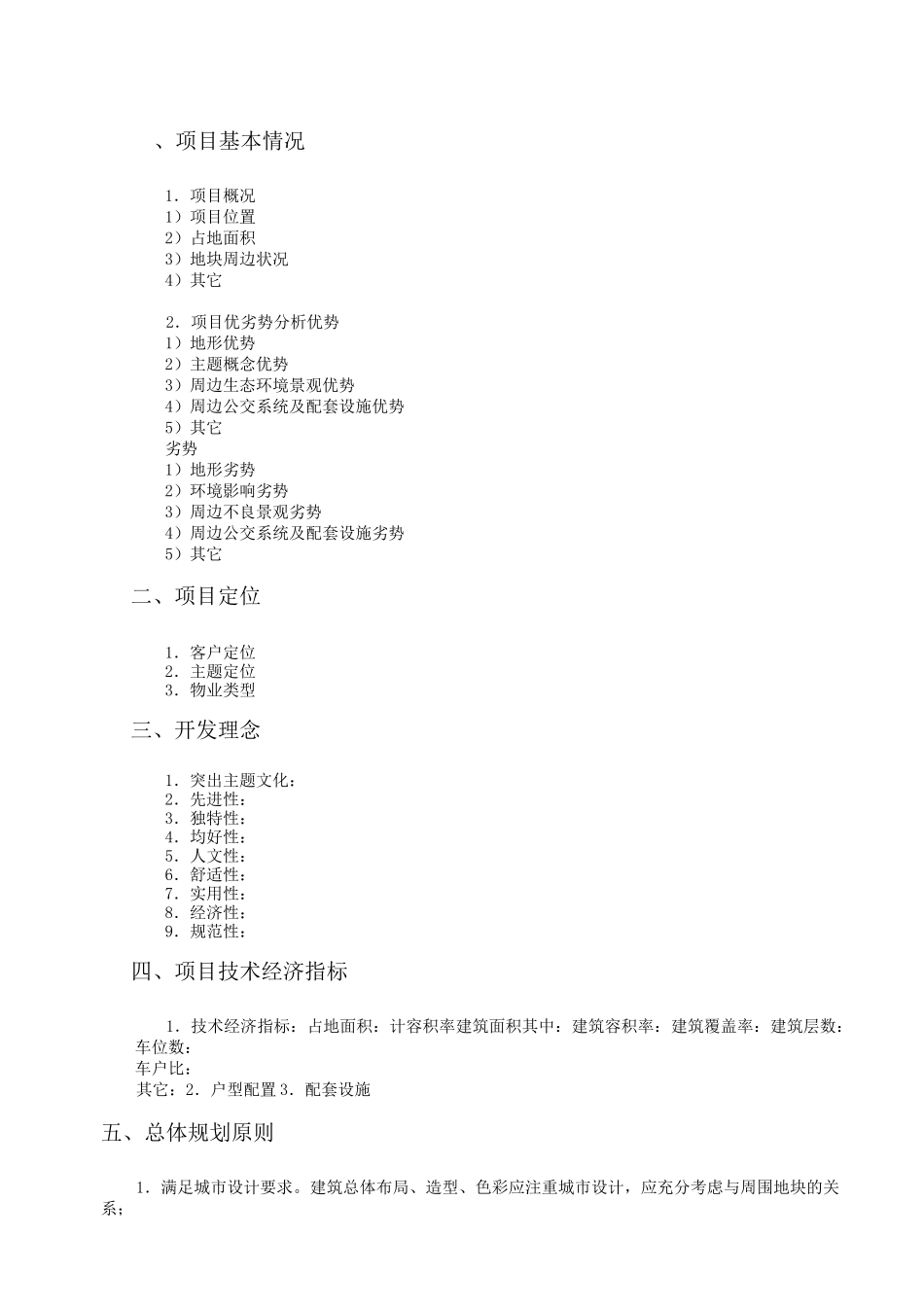 设计任务书—建筑设计(模板)_第3页