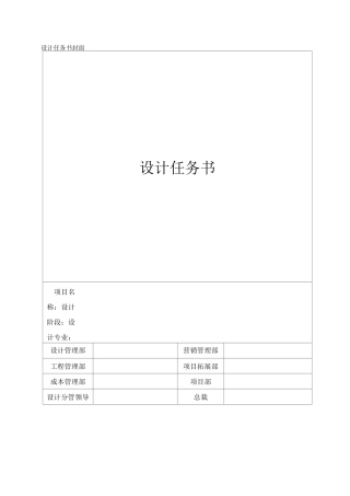 设计任务书—建筑设计(模板)