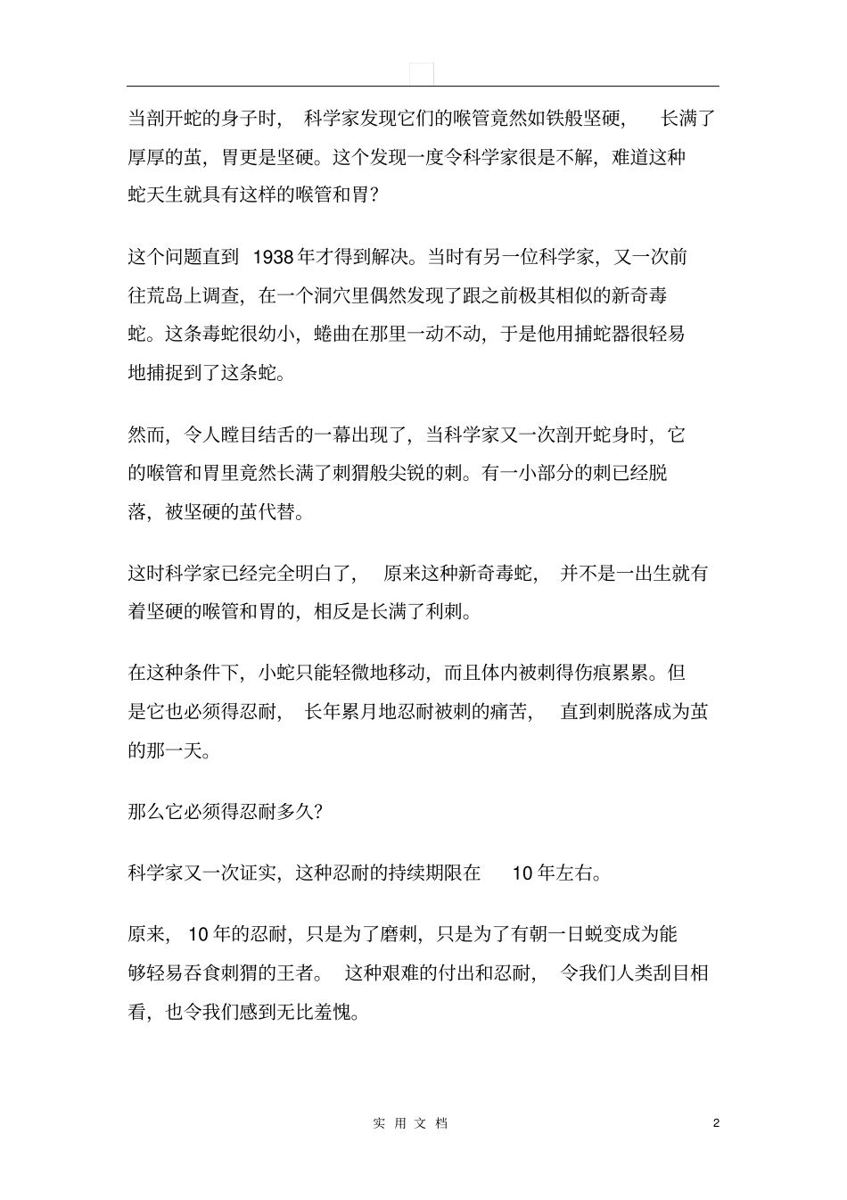 两步教你面试高薪工作201125_第2页