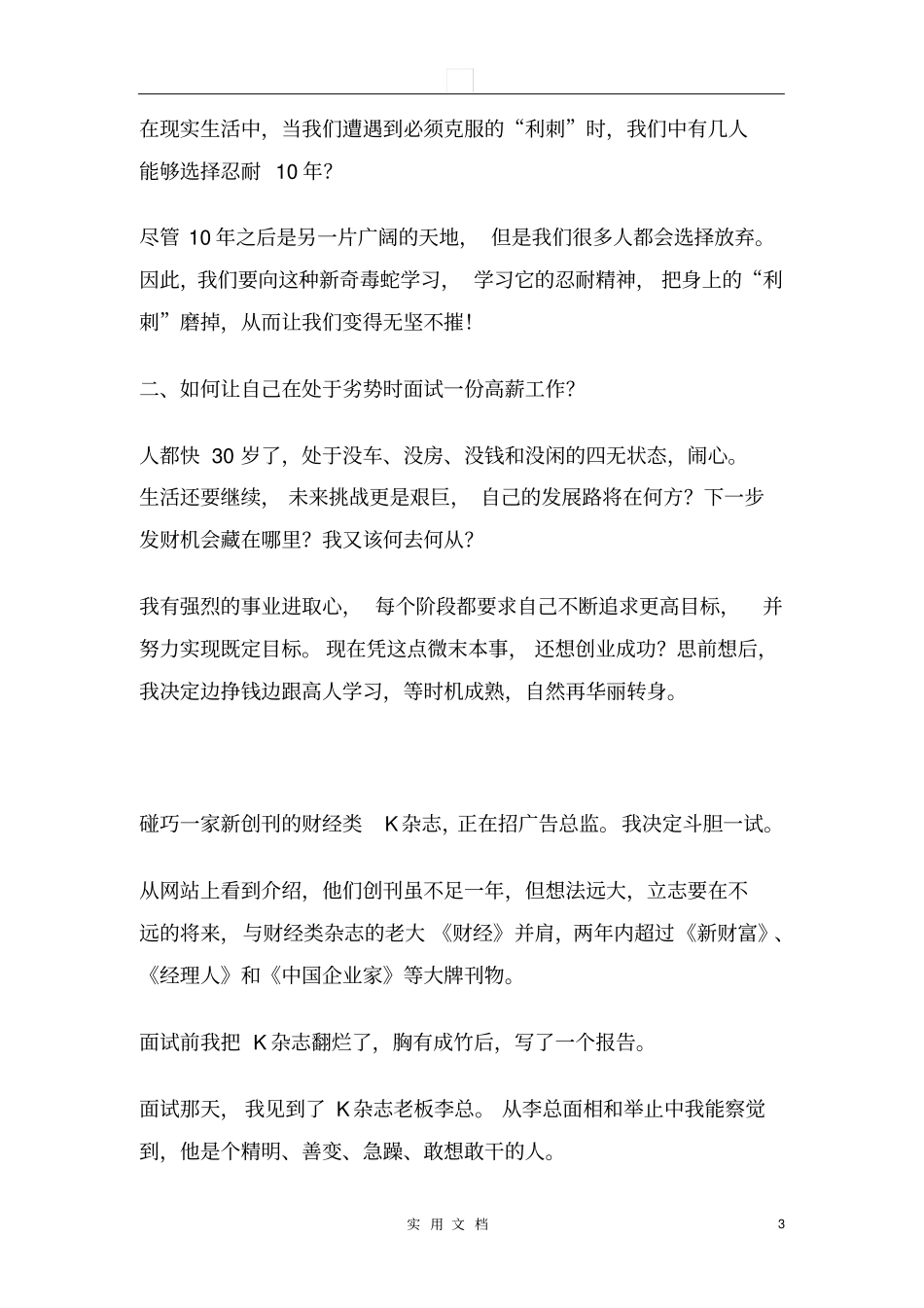 两步教你面试高薪工作201125_第3页