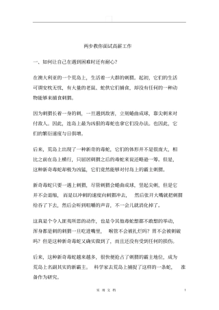 两步教你面试高薪工作201125