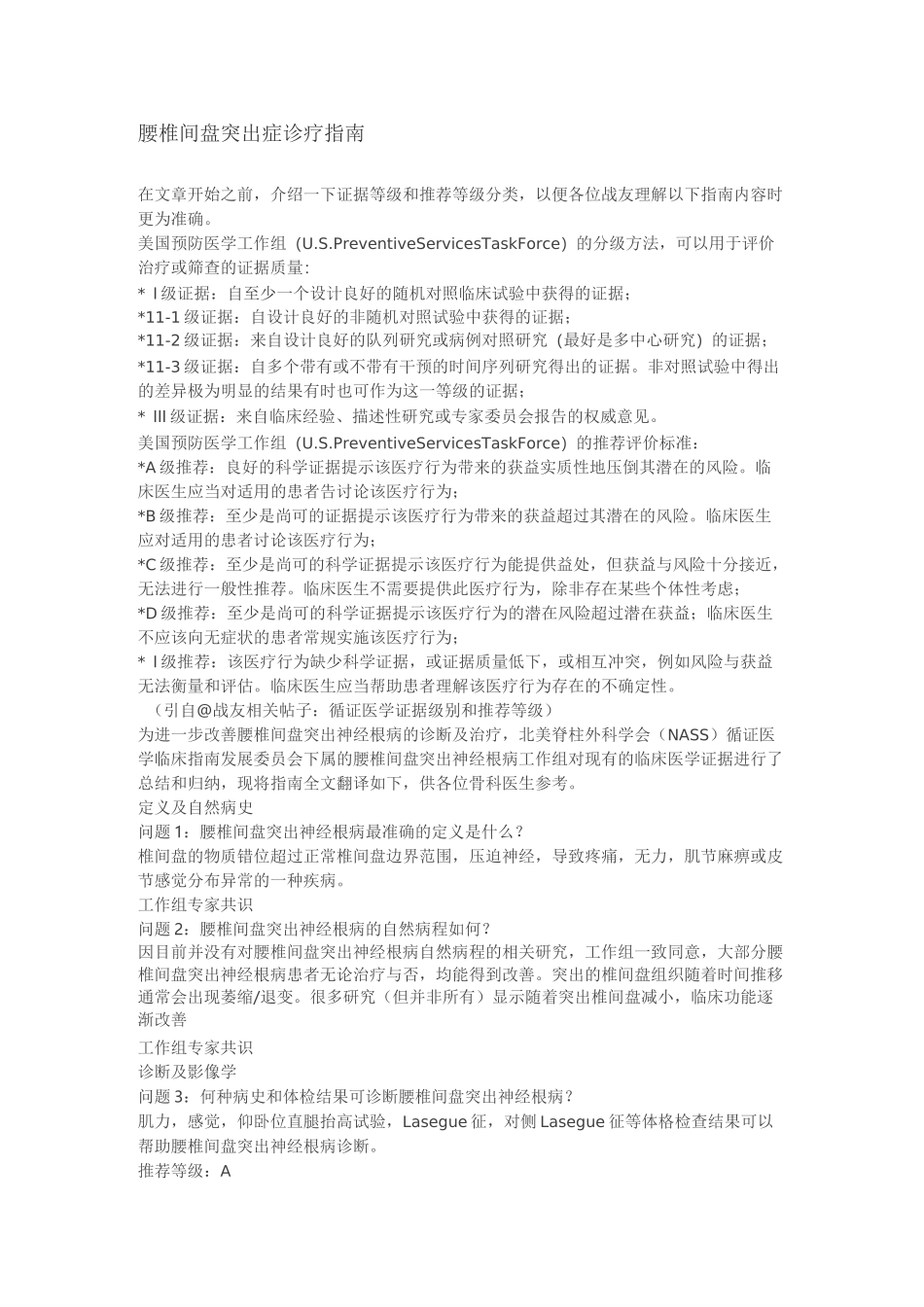 腰椎间盘突出症诊疗指南_第1页
