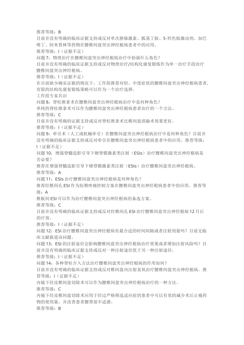 腰椎间盘突出症诊疗指南_第3页
