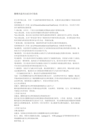 腰椎间盘突出症诊疗指南