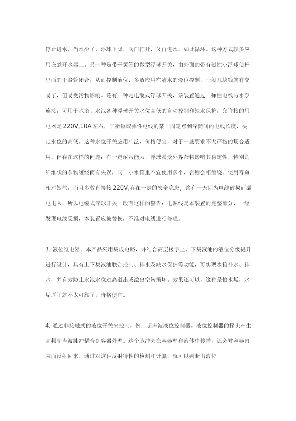 【原理介绍】液位继电器_第2页