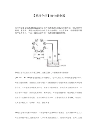 【原理介绍】液位继电器