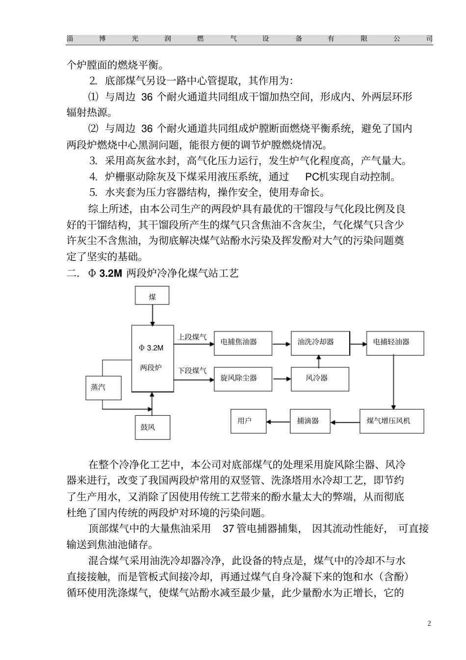 两段炉工艺简介_第2页