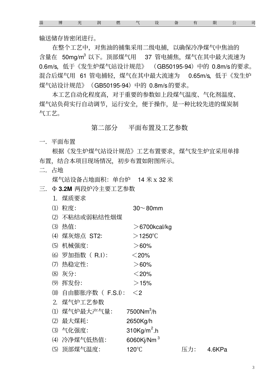 两段炉工艺简介_第3页