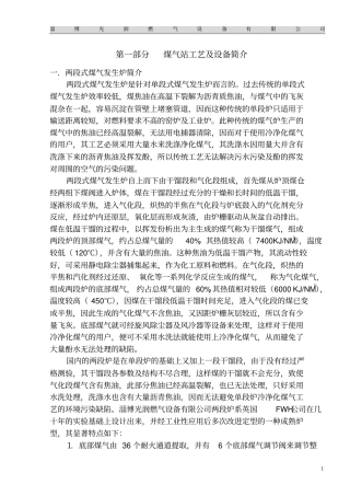 两段炉工艺简介