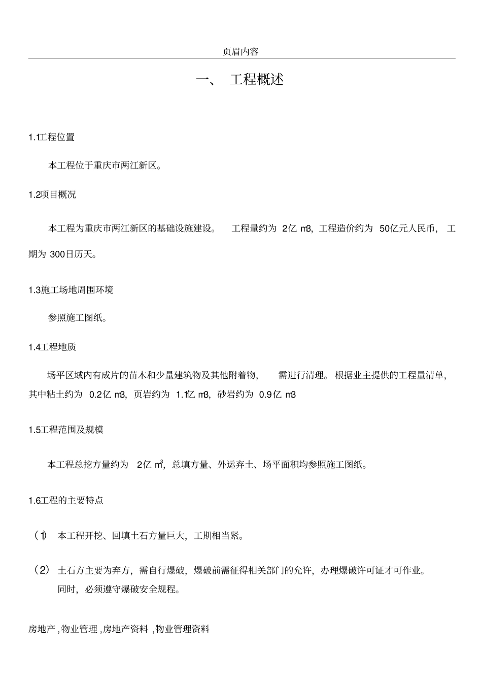 两江新区土石方工程施工方案1_第1页