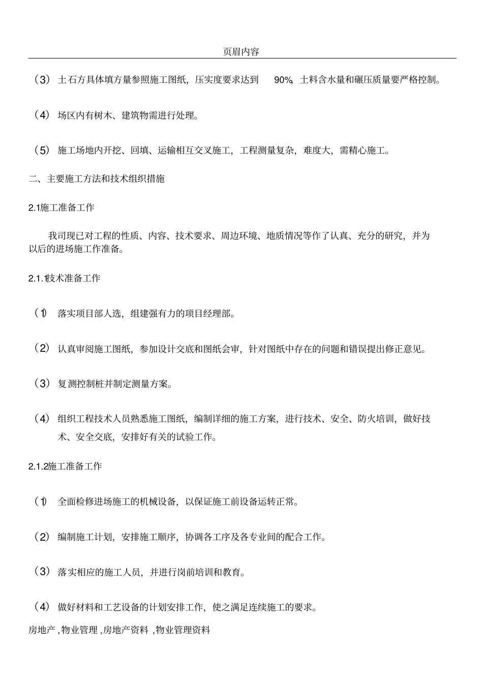 两江新区土石方工程施工方案1_第2页