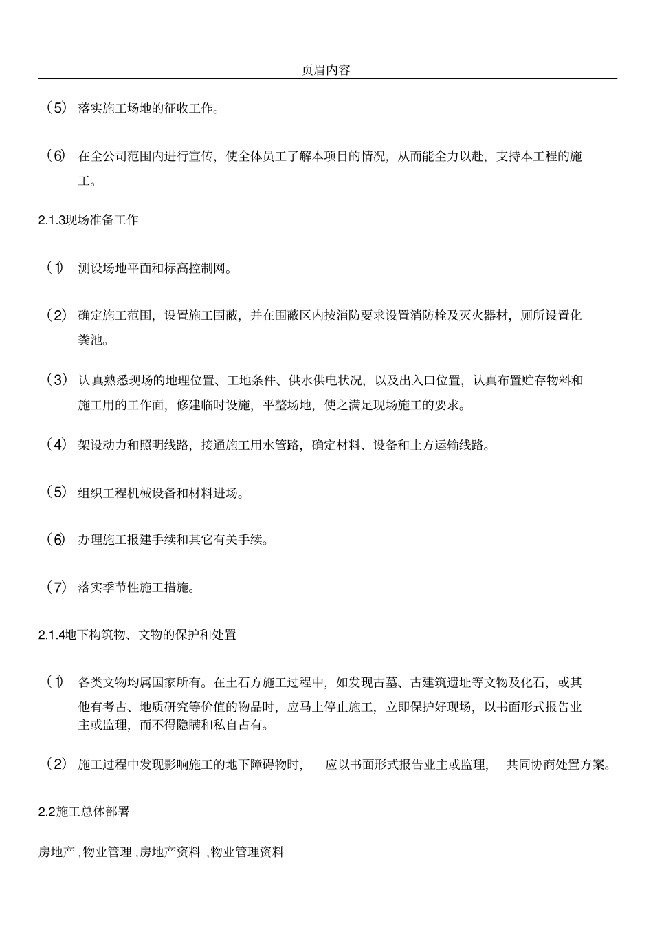 两江新区土石方工程施工方案1_第3页