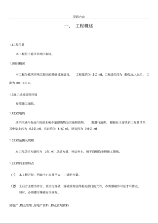 两江新区土石方工程施工方案1