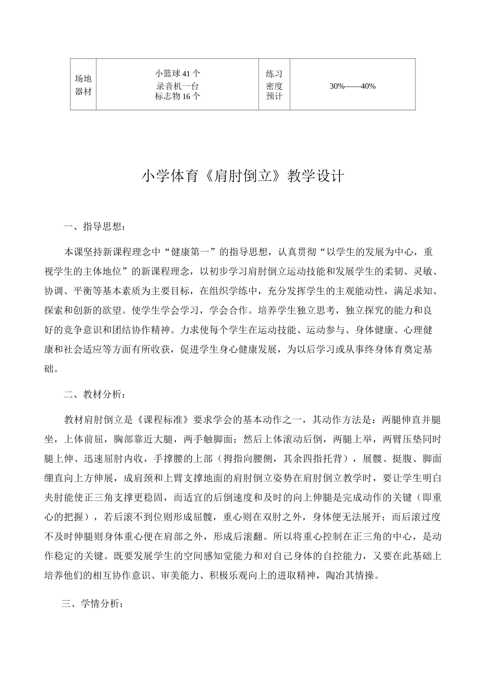 小学体育《篮球行进间运球》教案_第3页