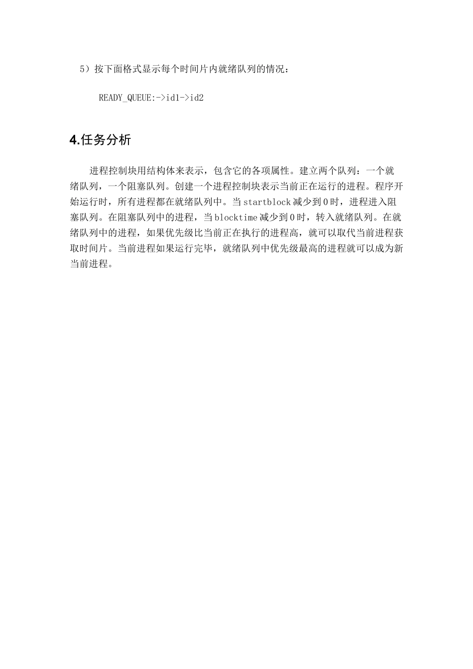 操作系统实验——动态优先级进程调度实验报告_第2页