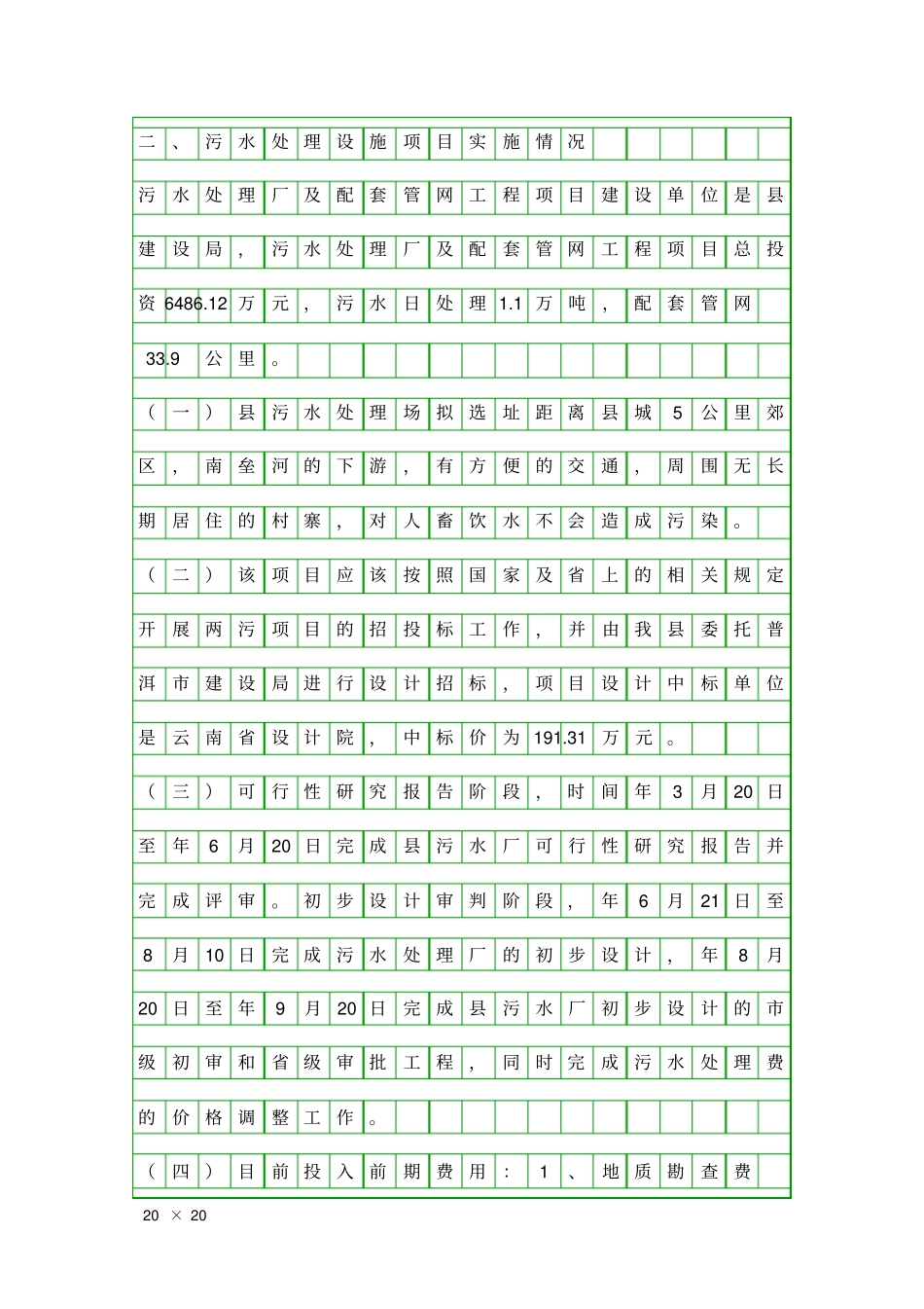 两污项目运行安全情况报告精品工作报告_第3页