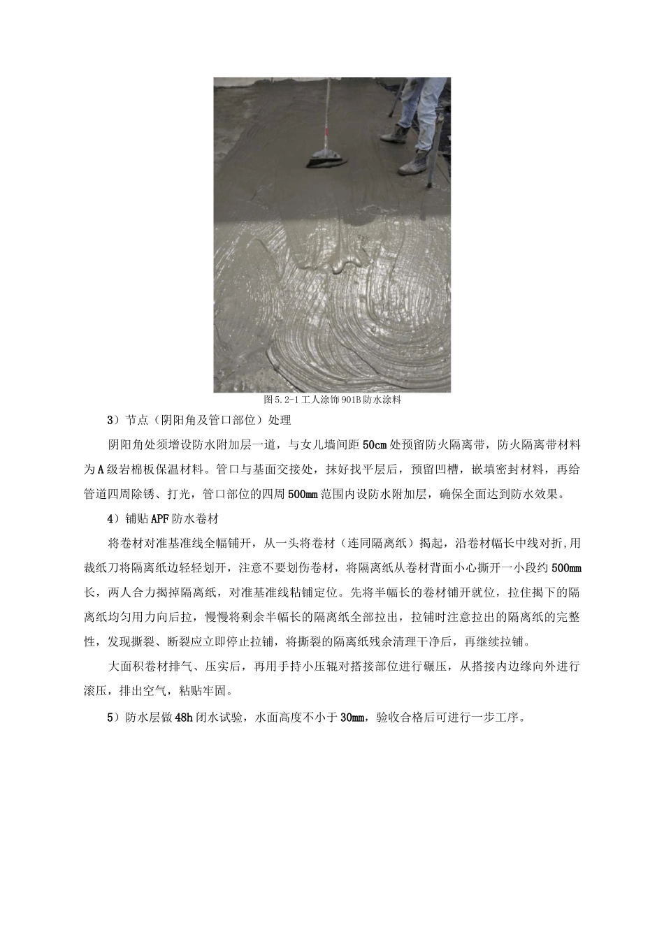 新型倒置式屋面的施工_第3页