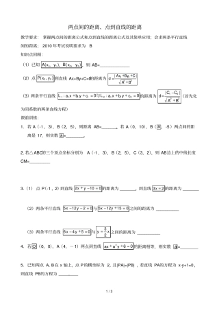 两点点到线平行线之间距离